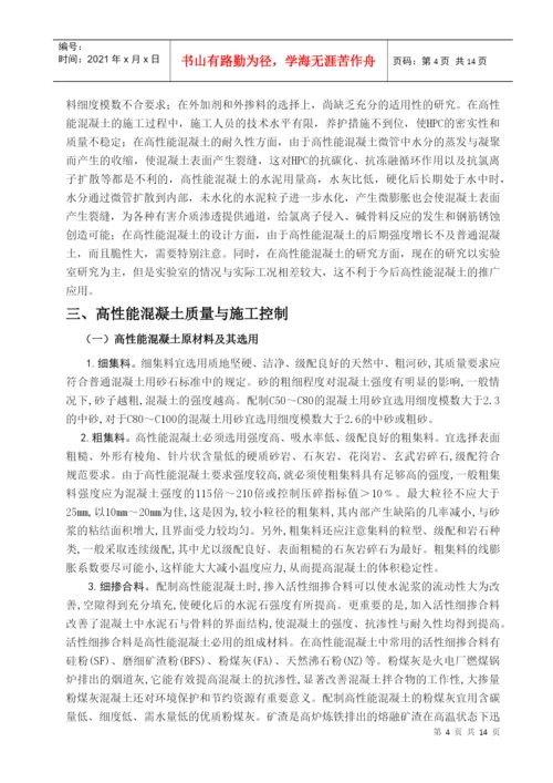 土木工程毕业论文[1].docx