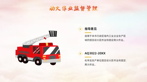 橙色简约动火作业培训PPT模板宣传PPT动态PPT安全生产