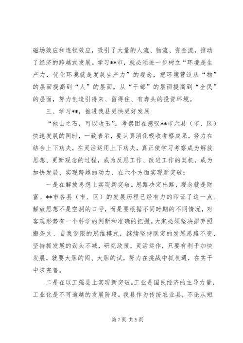 如何写好外出考察报告 (6).docx