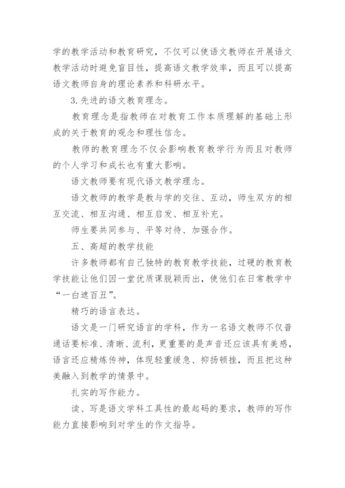 大专毕业的语文教师素质论文.docx