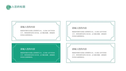 绿色中国风水彩总结汇报PPT模板