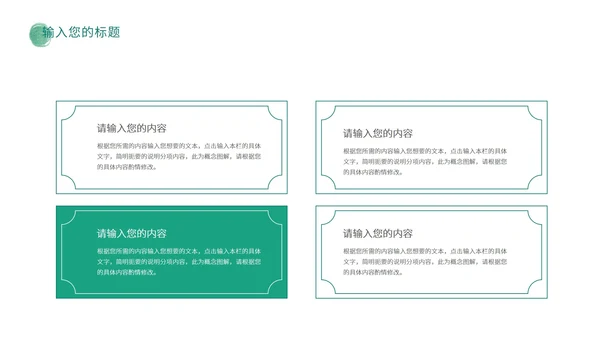 绿色中国风水彩总结汇报PPT模板