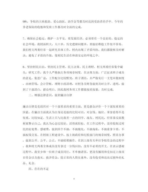 精编村主任述职报告模板.docx