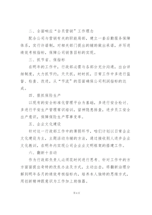 2022年公司行政工作计划5篇.docx