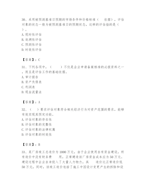 资产评估师之资产评估基础题库【考点精练】.docx