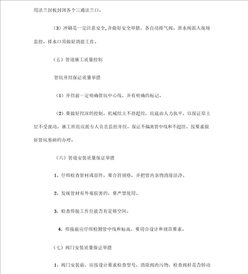 pe管施工方案