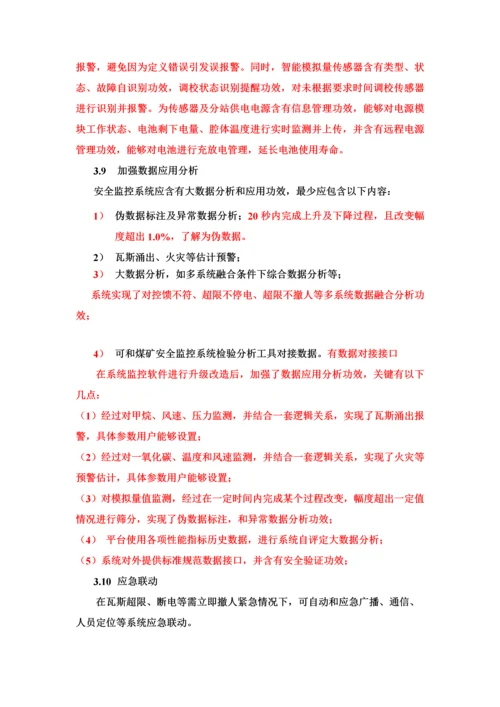 安全监控系统升级改造专项方案专项措施.docx