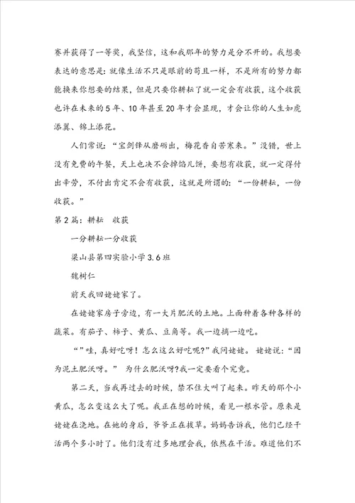 耕耘与收获演讲稿