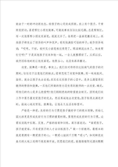 关于幼儿园教师师德师风心得体会5篇