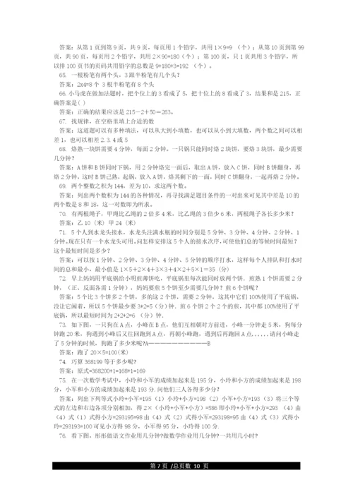 二年级奥数题100道及答案二年级奥数题大全.docx