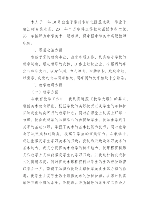 教师职称评定工作总结万能7篇.docx