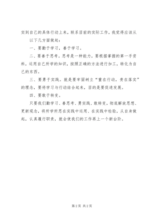 新解放新跨越新崛起三新大讨论学习思想汇报 (6).docx