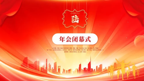 红色科技风年终盛典年会年终总结大会颁奖典礼ppt模板年会总结
