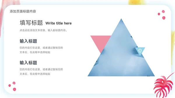 红粉创意元素简约风论文答辩PPT模板