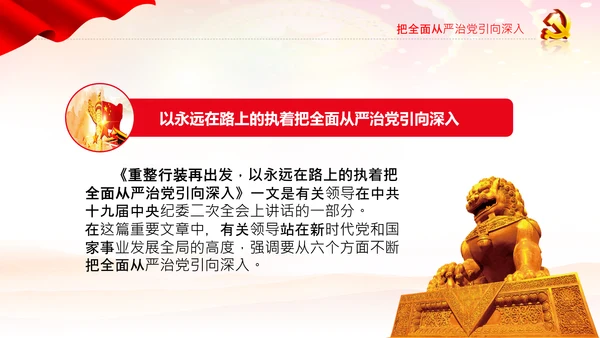 学习谈治国理政第三卷十九专题不忘初心牢记使命党支部PPT模板