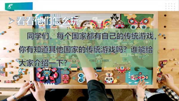 二年级道德与法治下册：第六课 传统游戏我会玩 课件（共20张PPT）