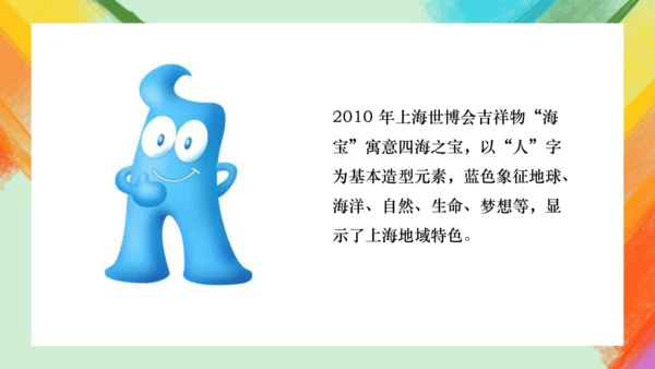 第11课《吉祥物的设计》课件（共24页）