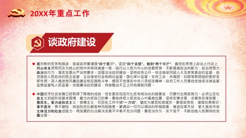 全国两会政府工作报告学习解读PPT