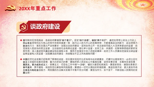 全国两会政府工作报告学习解读PPT