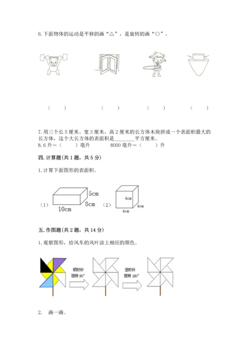 人教版五年级下册数学期末测试卷及参考答案（最新）.docx