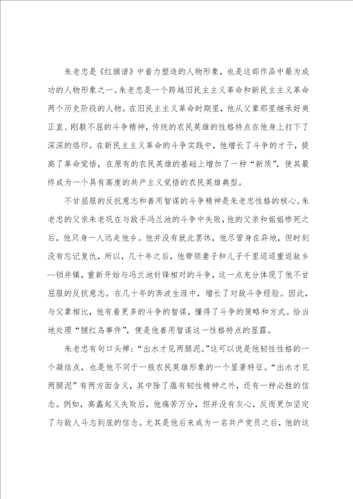 红旗谱读后感范文集锦2022