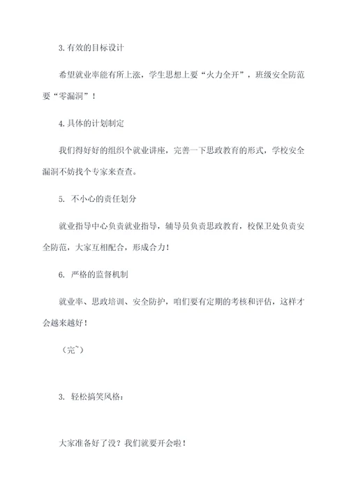 教师民主生活会批评提纲