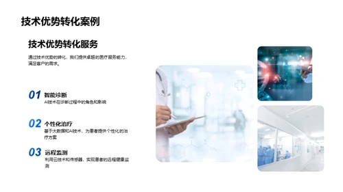 医疗行业未来展望