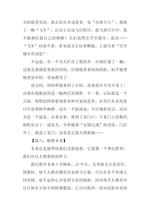 关于畅想未来的作文.docx