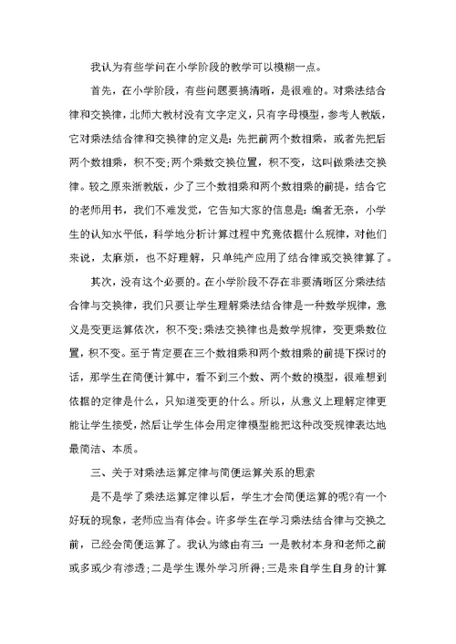 乘法结合律教学反思