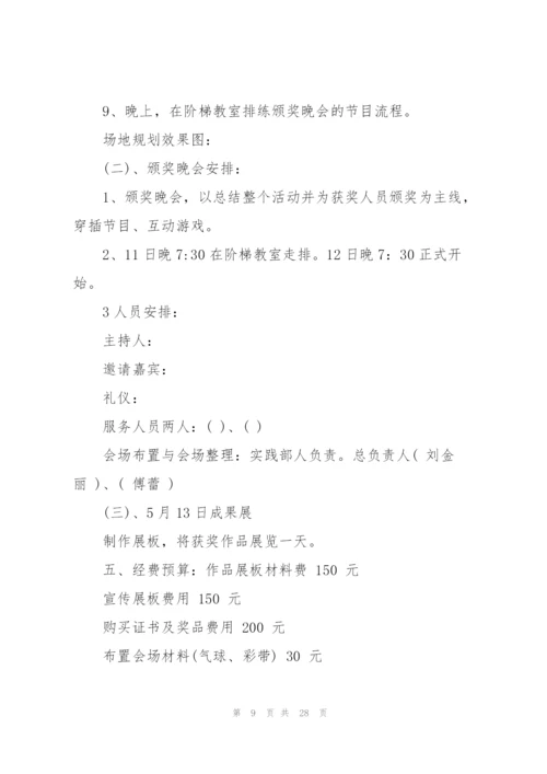 校园艺术节主题活动策划5篇.docx