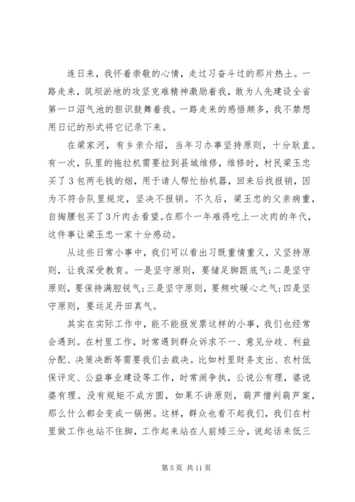 学习梁家河宣讲报告会心得体会.docx