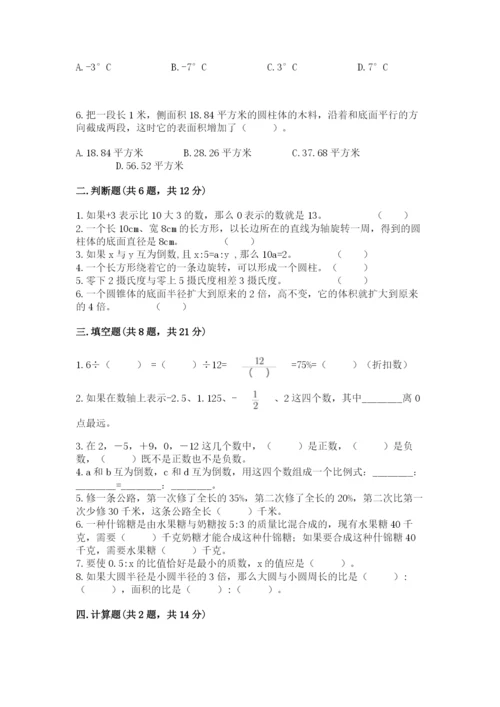 靖江市六年级下册数学期末测试卷（完整版）.docx