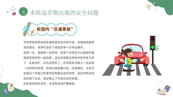 绿色插画风一年级家长会-守护温暖童年家园共创同行期末家长会