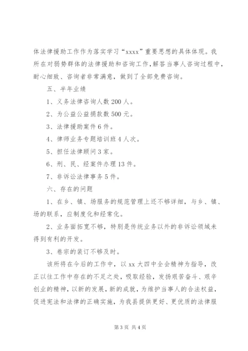 律师事务所工作总结 (8).docx