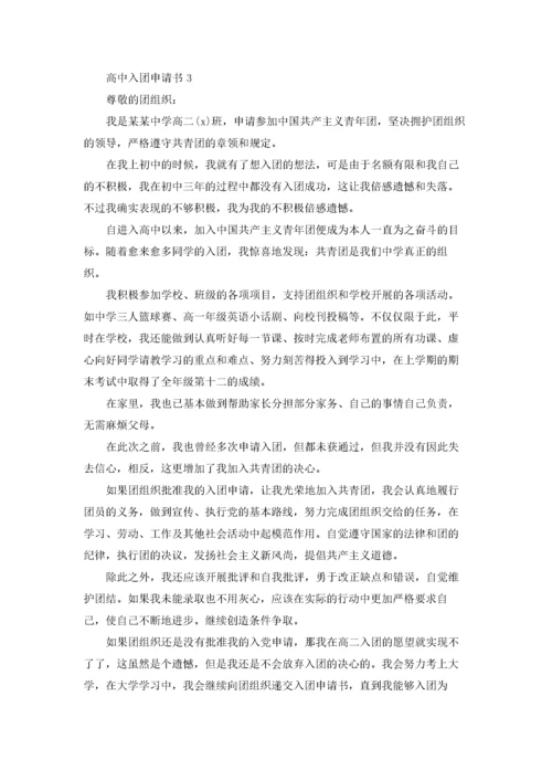 共青团入团志愿书800字五篇.docx