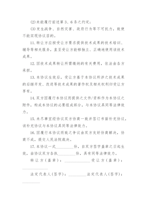 论文著作权转让协议书精编.docx
