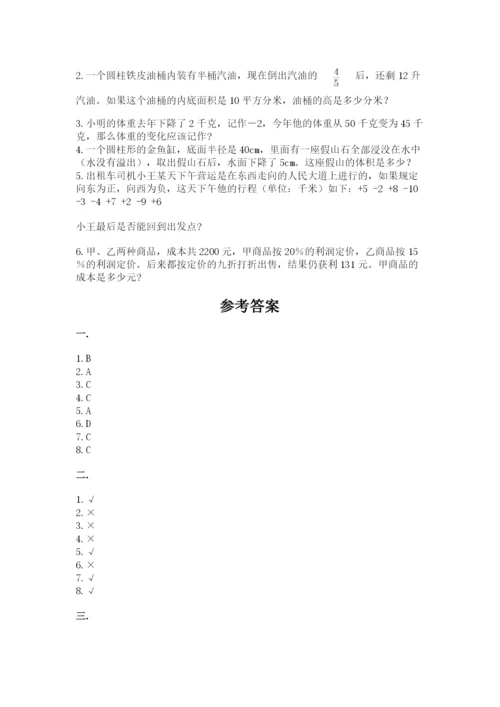 北京版数学小升初模拟试卷（夺分金卷）.docx