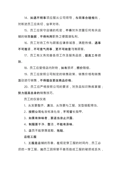 公司规章制度范本 (2)