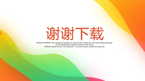 公司产品介绍宣传展示通用PPT动态模板