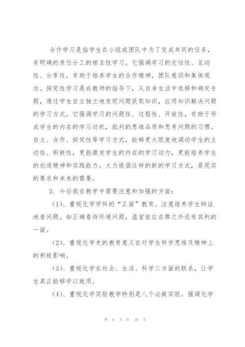 新课标学习心得体会集合十篇.docx