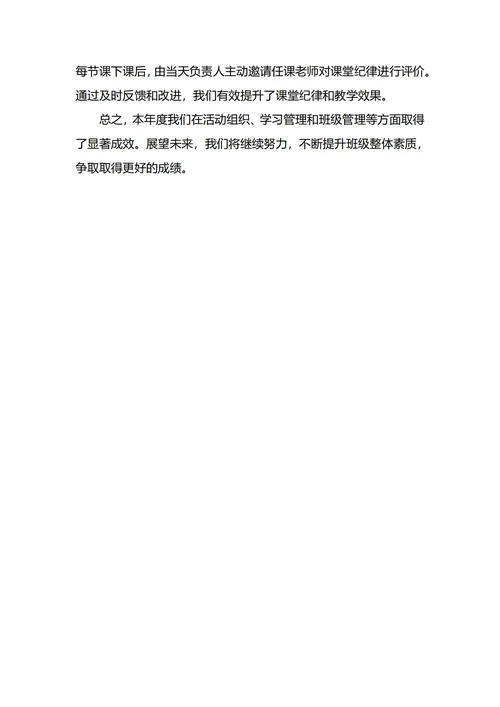 班长年终工作总结