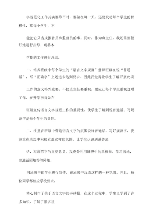 语言文字工作总结范文.docx