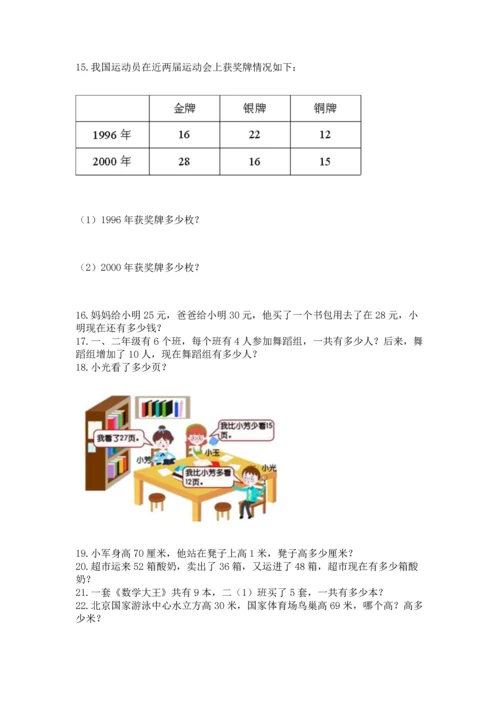 小学二年级上册数学应用题100道附答案下载.docx