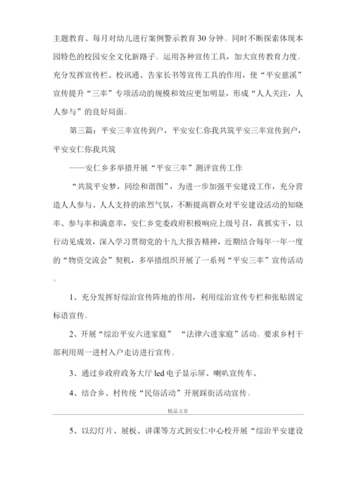 《平安三率宣传方案》.docx