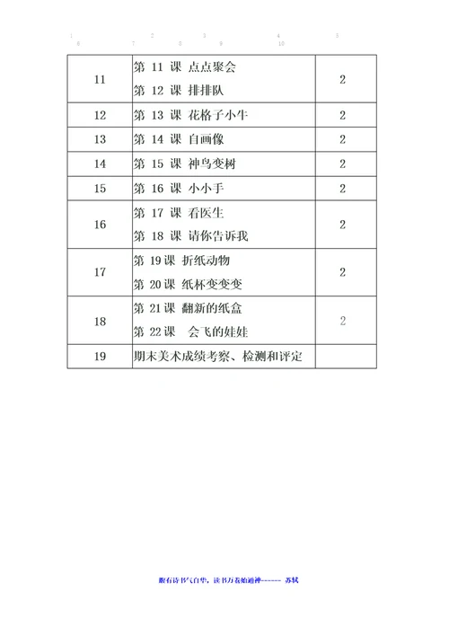 新湘版二年级美术上册学科教学计划及进度表