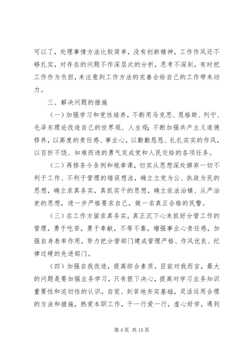 第一篇：公安党员干部“纪律作风整顿”活动自查自纠报告.docx