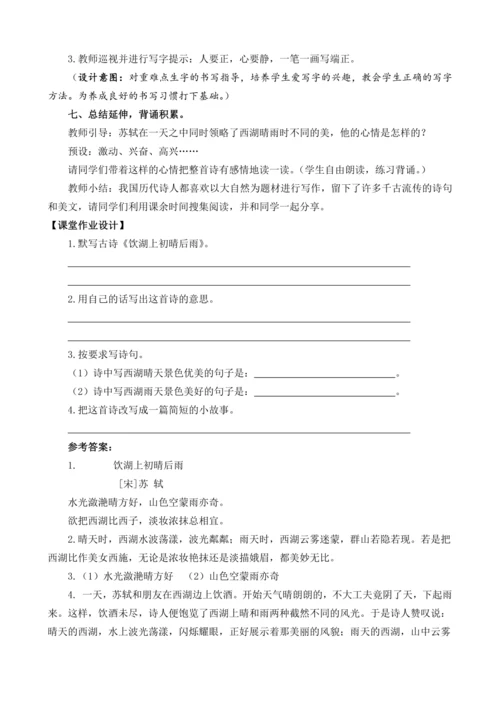 17 古诗三首  教案（3课时）