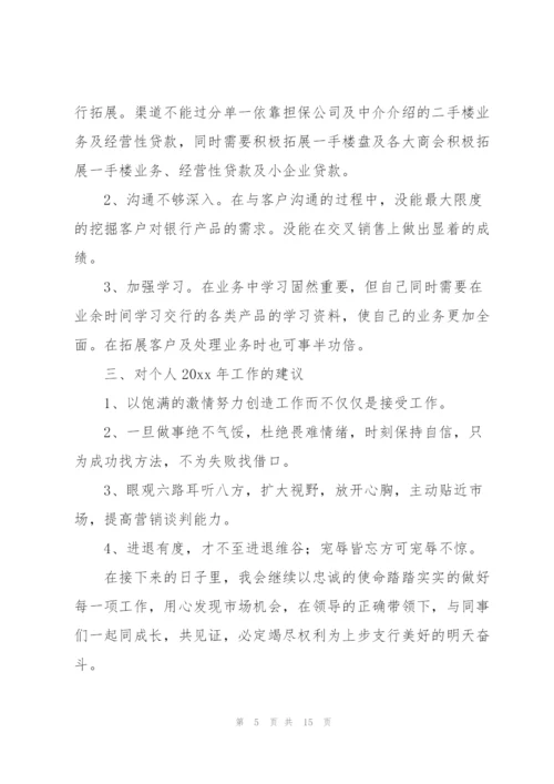 银行客户经理工作总结工作计划表.docx