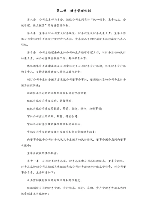 04-【标准制度】-财务管理制度（适用于上市公司）.docx