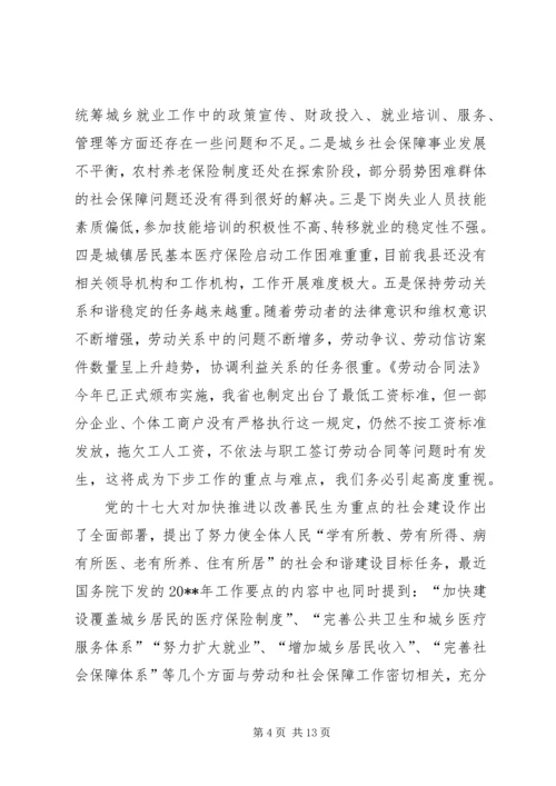 副县长在全县劳动和社会保障工作会议上的讲话 (4).docx